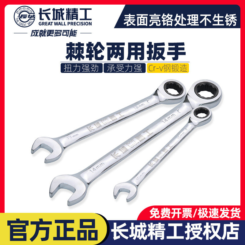 长城精工快速棘轮两用扳手镜面抛光开口梅花扳手汽修工具双头快板,五金/工具,两用扳手,淘宝优惠券,粉丝福利购,淘宝优惠卷