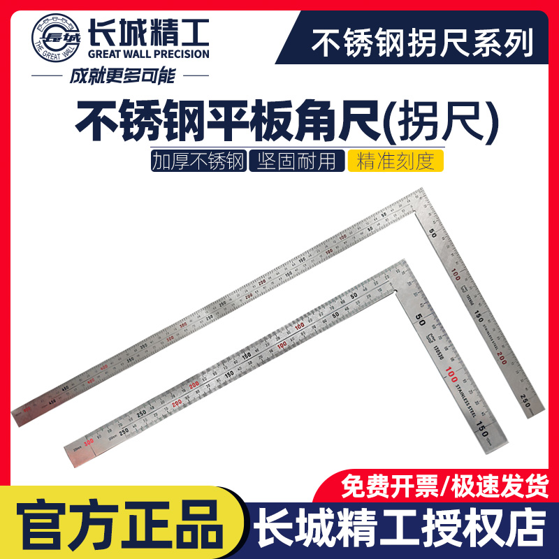 长城精工90度不锈钢拐尺加厚大号