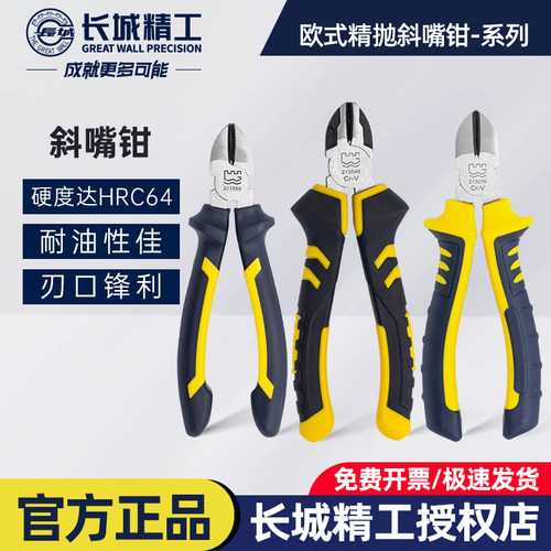 长城精工斜口钳省力斜嘴钳电工剥线钢丝剪钳工业级偏口钳子6/8寸