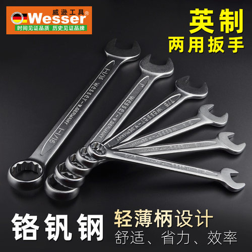 Wesser德国威逊进口超薄型梅花开口两用扳手英制汽修机修双头扳手