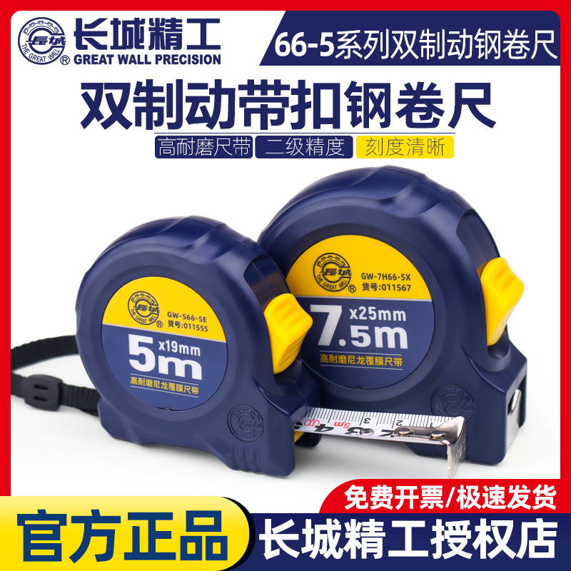 长城精工2/3/5米钢卷尺耐用耐磨