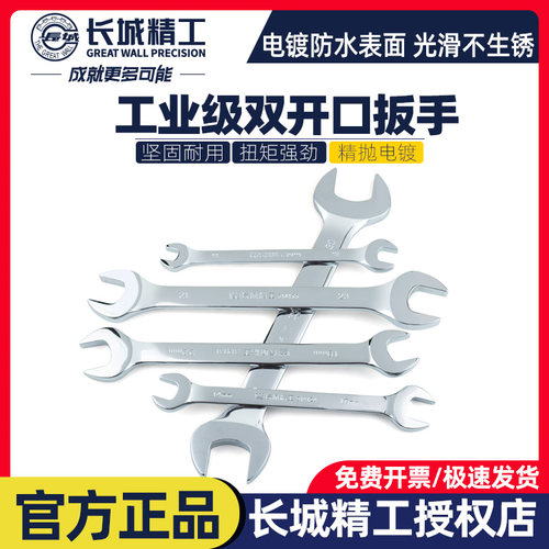 长城精工双开口扳手5.5mm-55mm