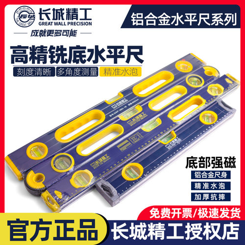 长城精工水平尺300mm到2米加厚款