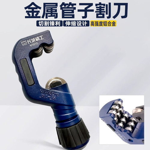 长城精工轴承旋转式金属管子割刀不锈钢管TPR塑管铝管铜管切管器