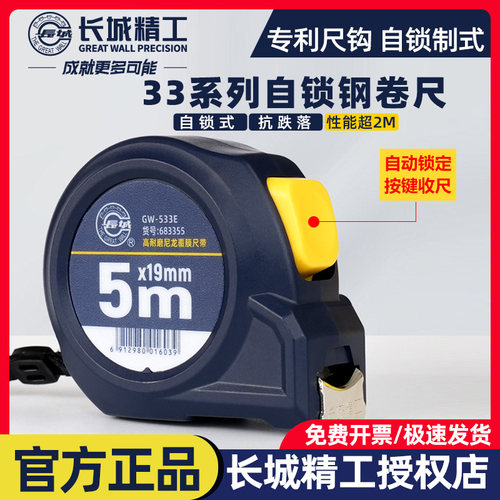 长城精工自锁钢卷尺5米3m加厚高精度盒尺子7.5米耐磨家用自锁圈尺