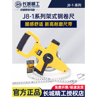 长城精工十字式长钢卷尺