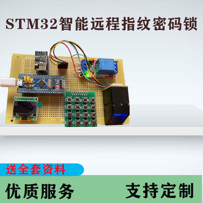 基于单片机指纹密码门禁系统设计