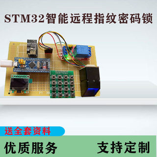 基于STM32指纹密码门禁系统App远程解锁  单片机设计代做定制电子