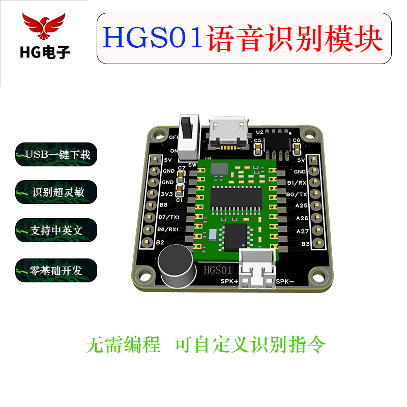 语音识别模块离线控制识别率高