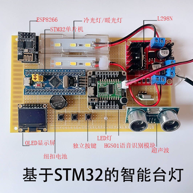 stm32单片机智能台灯定制代做