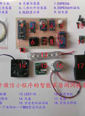 基于STM32与微信小程序的智能家居套件资料  PCB板款 单片机设计
