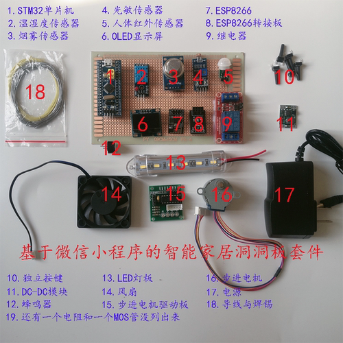 stm32基于微信小程序资料单片机