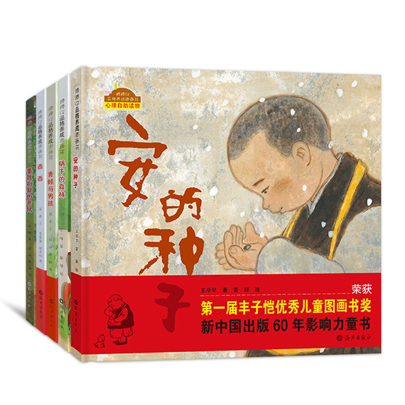 棒棒仔品格养成图画书全套5册安的种子绘本青蛙与男孩蔷薇别墅的老鼠西西蜗牛的森林儿童故事书3-7岁在类目 书籍/杂志/报纸, 儿童读物/教辅, 绘画/漫画/连环画/卡通故事中 - 来自Buy2taobao.com提供专业的淘宝代购服务