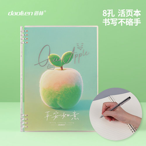 道林横线8孔易拉夹PP活页本简约小清新学生笔记本26孔替芯可拆卸