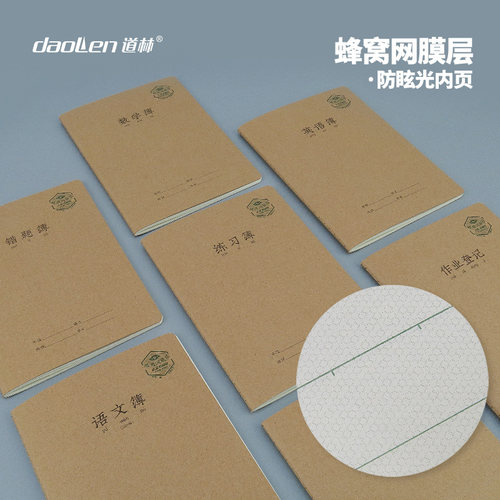 蜂窝网膜错题线装软抄本爱视