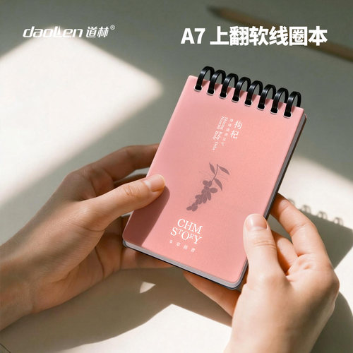 道林100k软线圈本a7学生本子