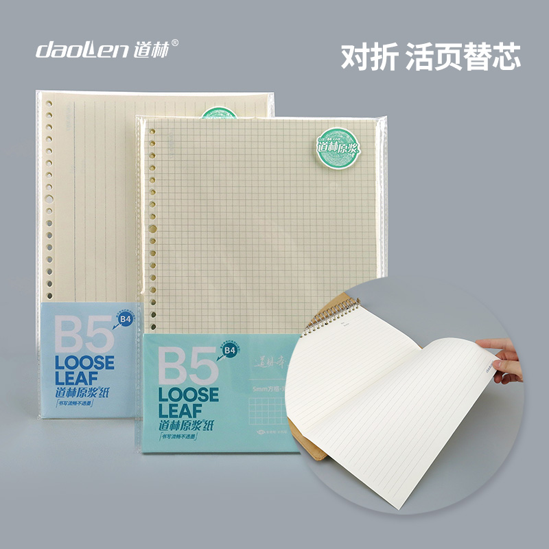 可对折展开B4a4活页纸替芯