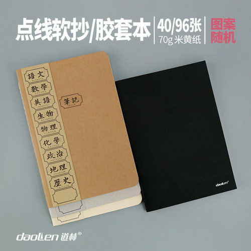 16k英语学生通用课堂笔记本子