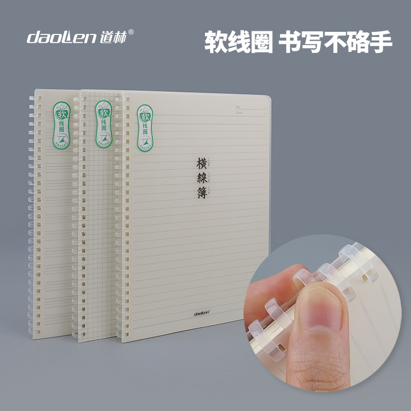 道林b5不硌手软线圈横线透明简约ins风莫兰迪方格学生考研笔记本