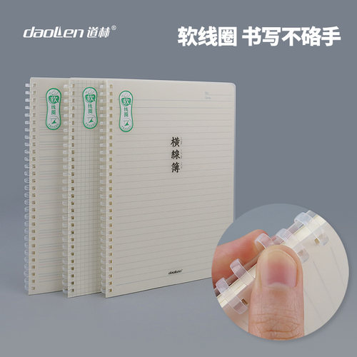 道林b5不硌手软线圈横线透明简约ins风莫兰迪方格学生考研笔记本