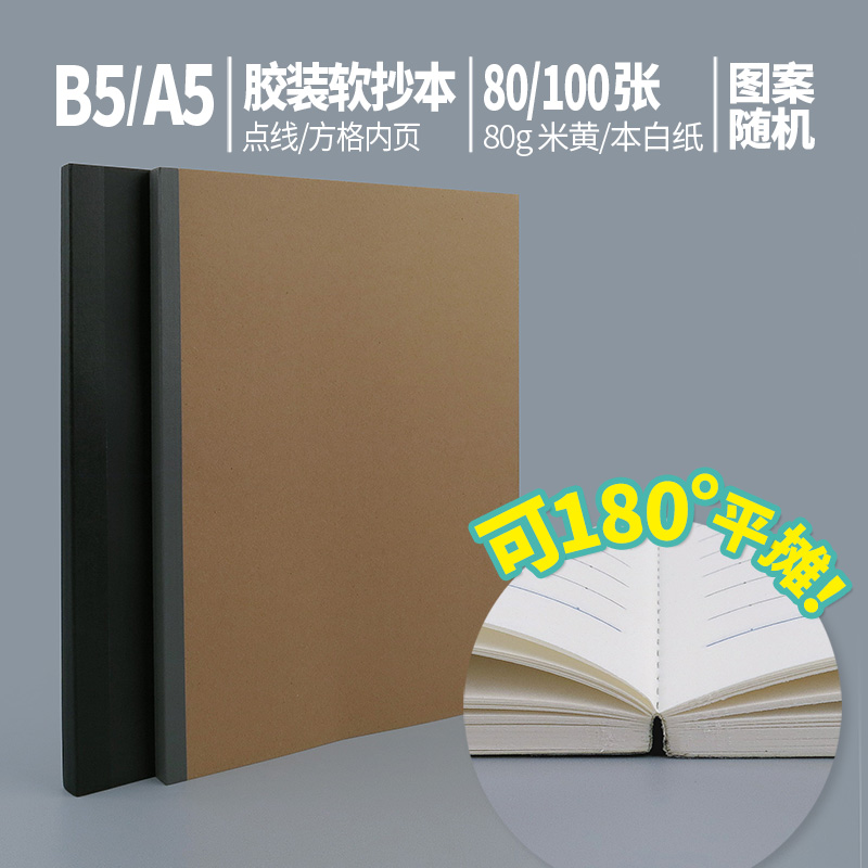 道林 无线装订胶装软抄本方格加厚80克纸点线100张复古简约牛皮面