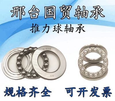 平面轴承新昌推力球轴承