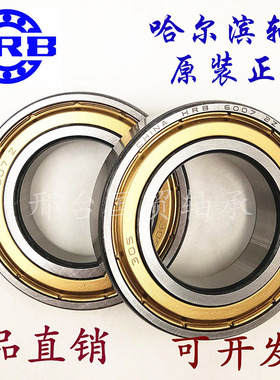 哈尔滨轴承 HRB 6000 6001 6002 6003 6004 6005 6006 6007RS轴承