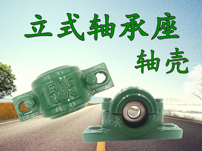 1501轴承座 1501轴壳 1501瓦盒 1501座子 可配6201 1201轴承