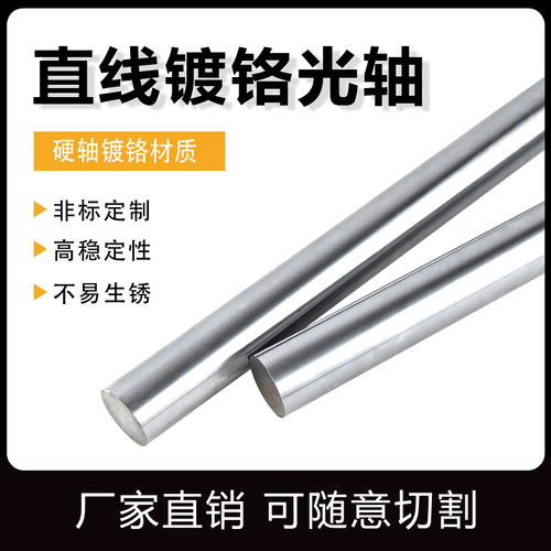 直线光轴 硬轴 光杆 镀络棒6 8 10 12 15 16 17 20 25 30 35 40mm
