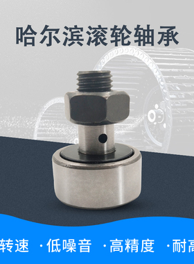 螺栓滚针凸轮滚轮轴承CF3 4 5 6 8 10 CF12 CF16 CF18 CF20 24 30