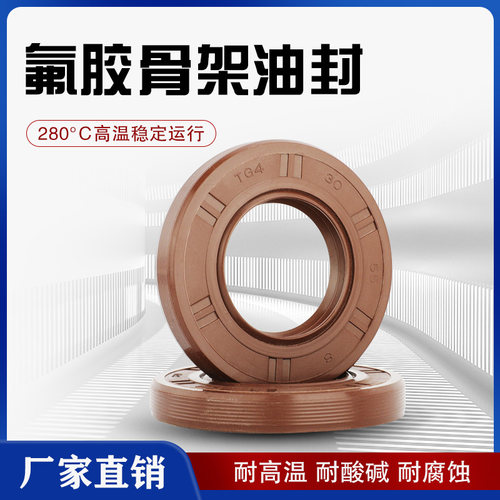 氟胶骨架油封耐高温酸碱