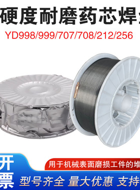 高硬度耐磨药芯焊丝D45/D50/D55/D60/D65/D70碳化钨高铬铸铁焊丝