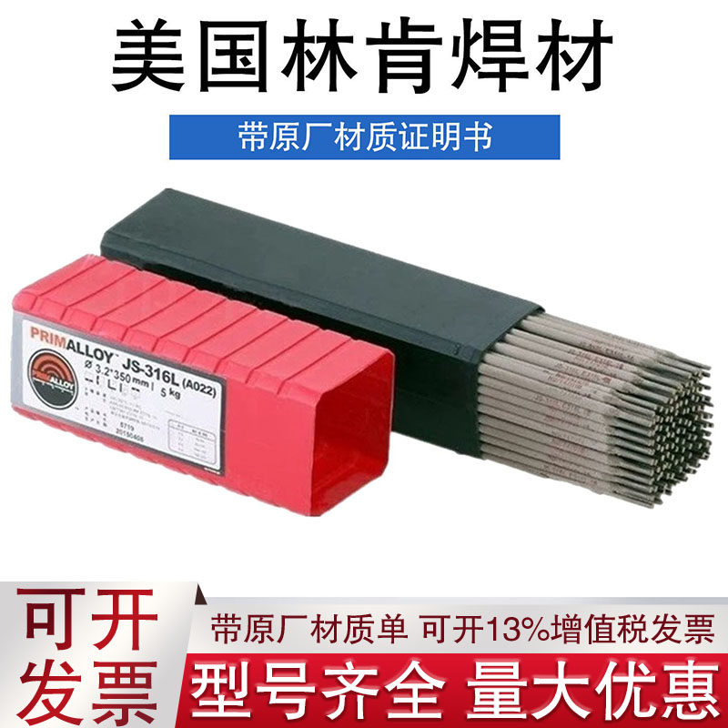 美国林肯GRINOX 202,E316-16不锈钢焊条2.5/3.2/4.0mm - 实物图