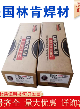 LINCOLN美国林肯EASYARC 7018低碳钢焊条E7018低氢碳钢手工焊条