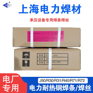 上海电力PP-J422/425/426/427/427Ni/427CrCu船用低碳钢焊条E4303