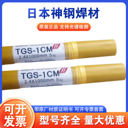 日本神钢MG-S9Cb/TG-S9Cb耐热钢气保焊丝ER90S-G耐热钢氩弧焊丝