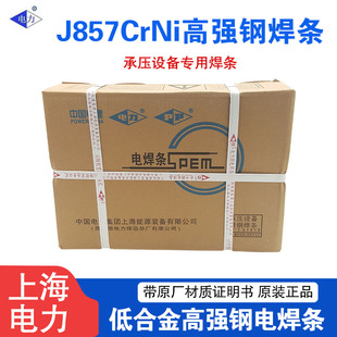 正品上海电力PP-J807A焊条E11015-G高强钢电焊条J807A高强钢焊条