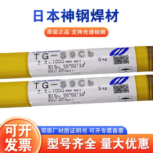 日本神钢TG-S9Cb耐热钢电焊丝ER90S-B91/P91焊丝1.6/2.0/2.4mm