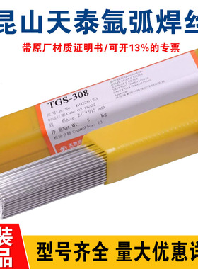 昆山天泰TIG-1CM/1CMV/2CM/9Cb/ER90S-B3/80S-G耐热钢氩弧焊丝