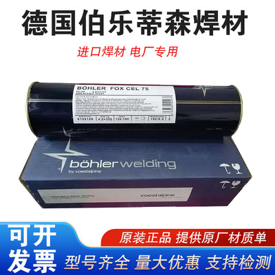 德国伯乐蒂森Phoenix SH Grun K70W低合金钢高强钢电焊条E8018-g