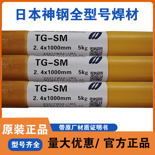 日本神钢TG-S9Cb/90B9/90B3/12CRS/S50耐热钢P91/T91焊丝ER90S-B9