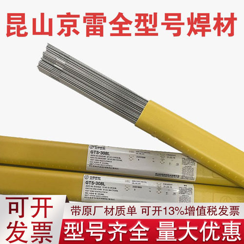 昆山京雷GTS-F347L/F316L/F309L/F308L不锈钢药芯氩弧TIG焊丝