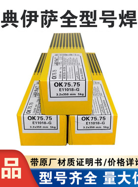 原装进口瑞典伊萨OK48.04焊条E7018碳钢电焊条OK48.15手工焊条
