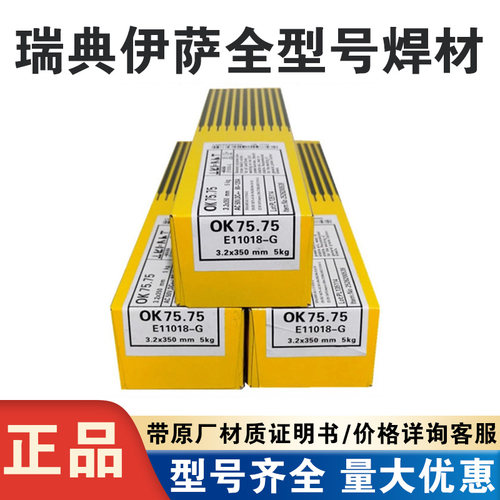 供应E6013瑞典伊萨焊条OK46.00碳钢低合金钢焊条2.5/3.2/4.0mm