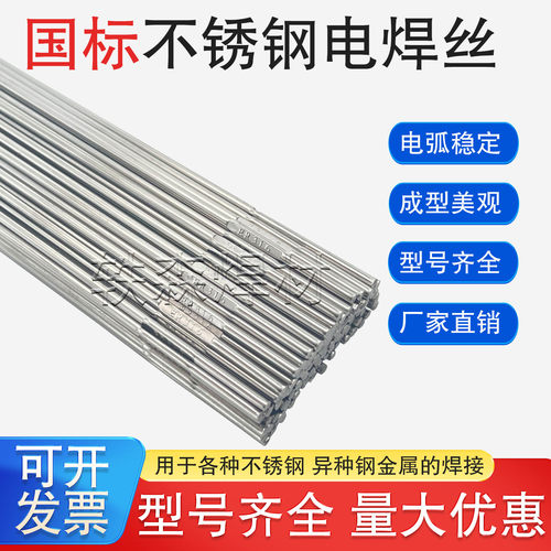ER304不锈钢氩弧焊丝309/308L/316L/347/321不锈钢白钢焊接丝直条