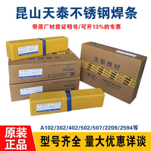 天泰TS-347L不锈钢焊条 E347-16低碳钢电焊条2.5 3.2 4.0焊接现货