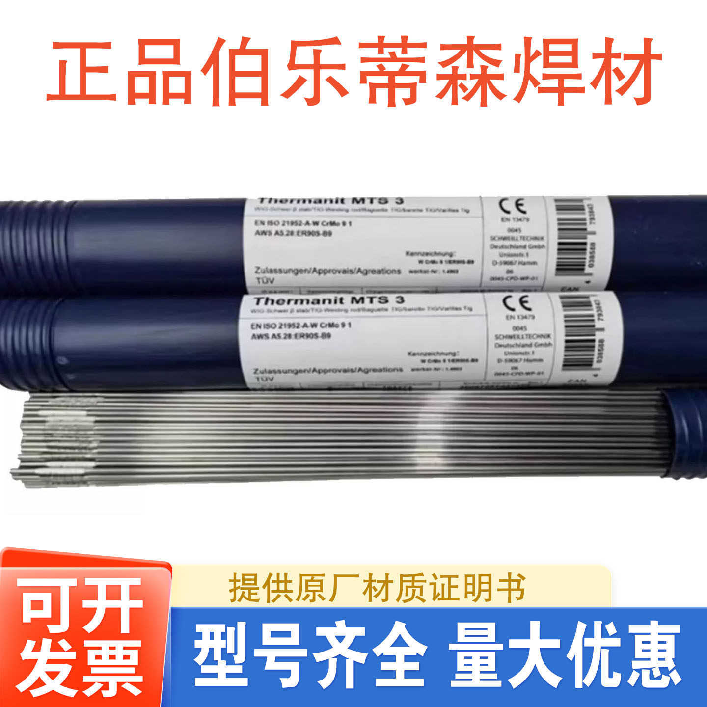 德国伯乐蒂森ERNiCr-3/ERNiCrMo-3-4镍铬钼焊丝ENiCrFe-3镍基焊条
