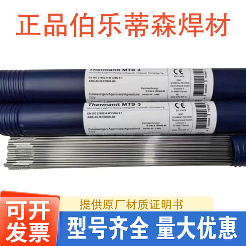 德国伯乐蒂森ER308/309/316L/347H/310/385/2209/2594不锈钢焊丝