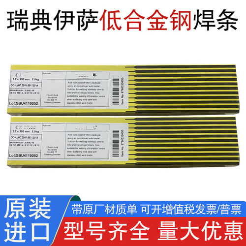 瑞典伊萨OK 55.00/E7018-1H4 R碳钢焊条E4918-1-H4低合金钢电焊条