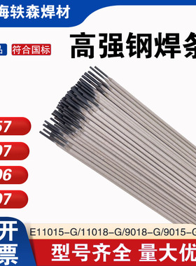 高强钢结构钢焊条E11018/E11015/E12015/E9018/E9015/E9016-G-D1